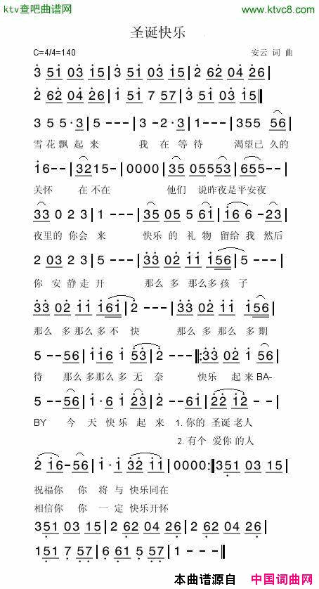圣诞快乐安云词曲简谱1