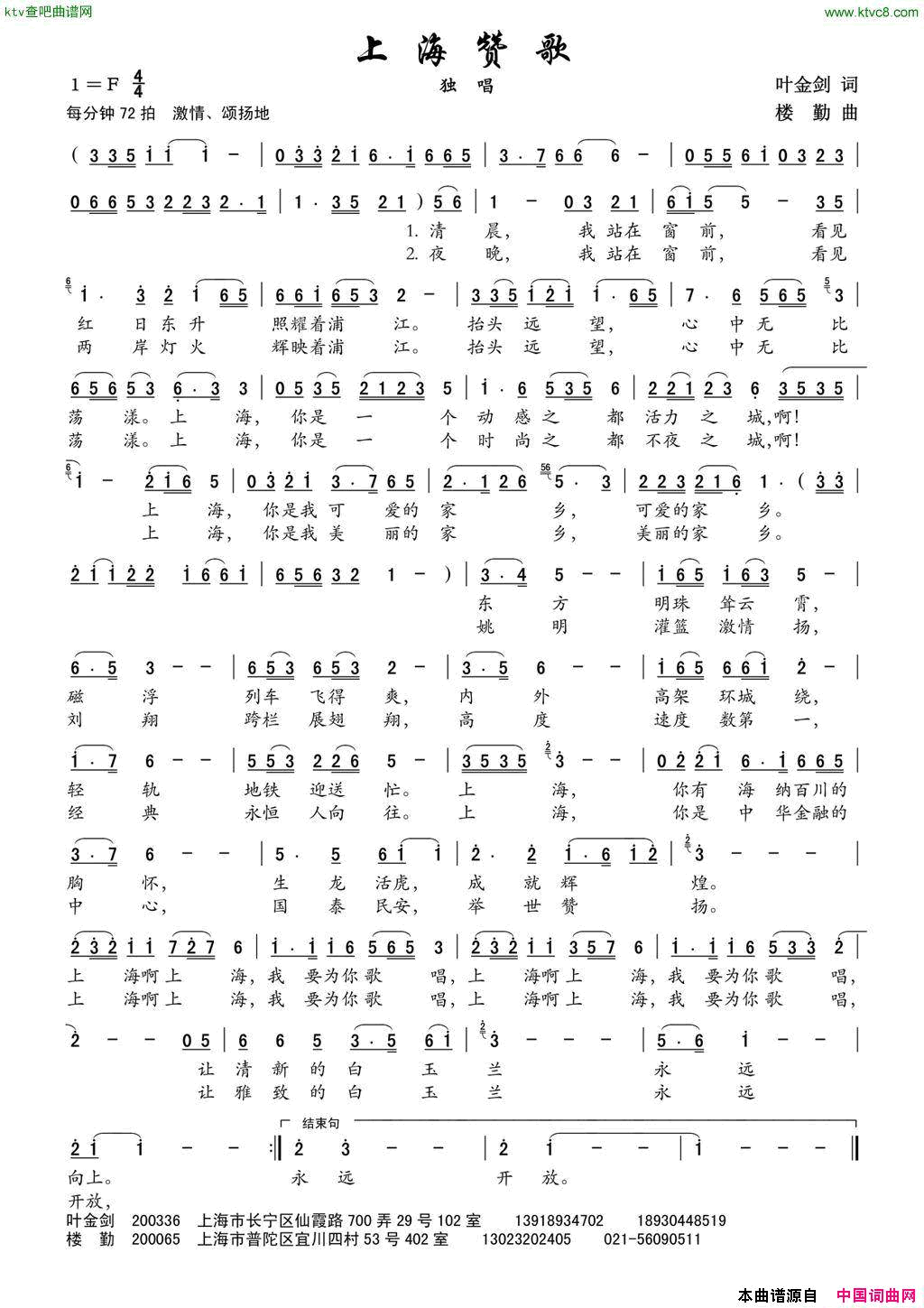 上海赞歌叶金剑词楼勤曲简谱1