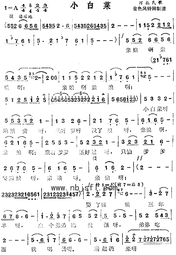 小白菜河北民歌简谱1