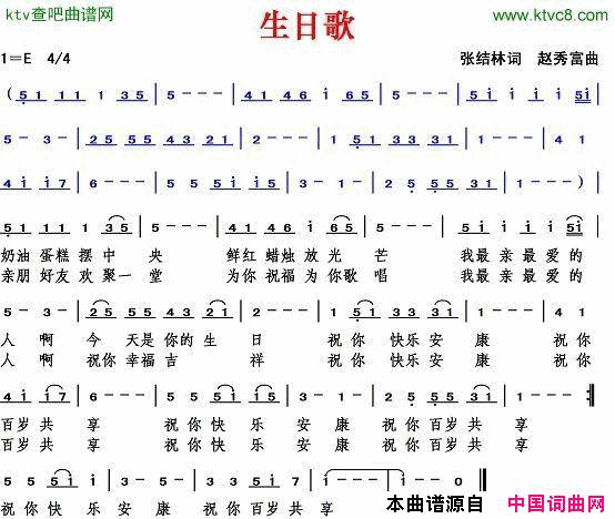 生日歌张结林词赵秀富曲简谱1