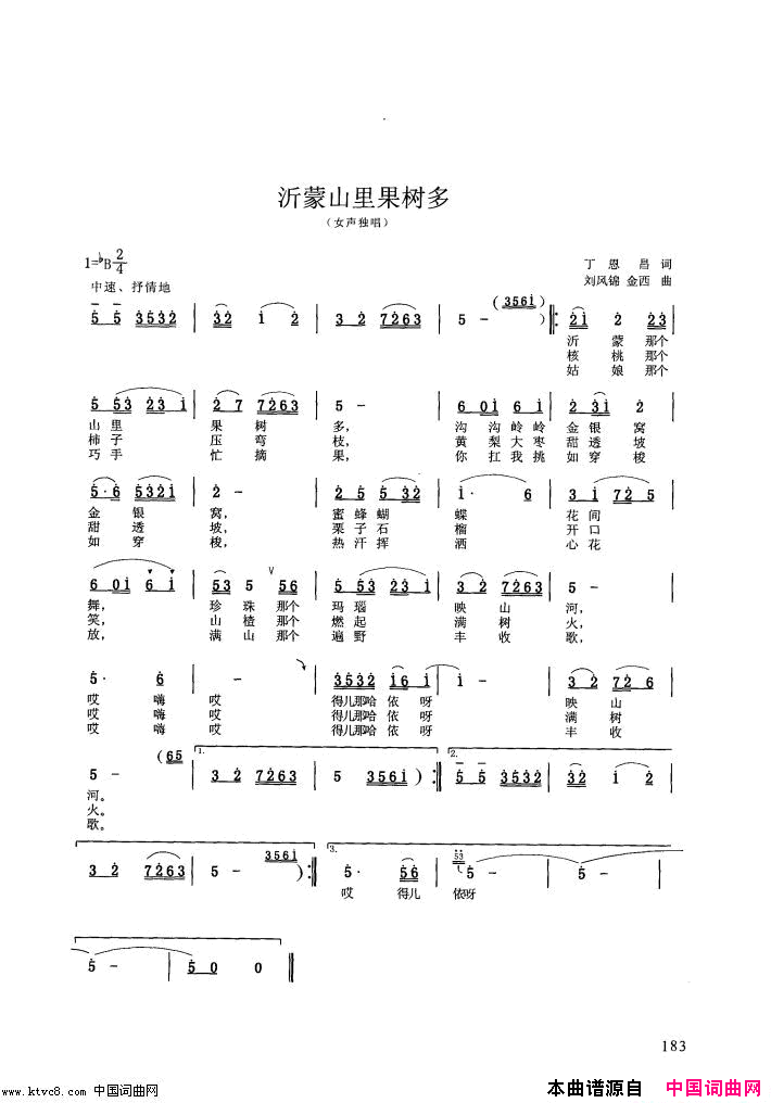 沂蒙山里果树多简谱-王音璇演唱1