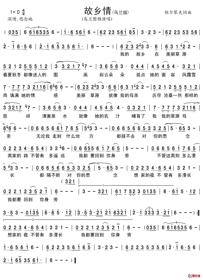 故乡情简谱-乌兰图雅演唱1