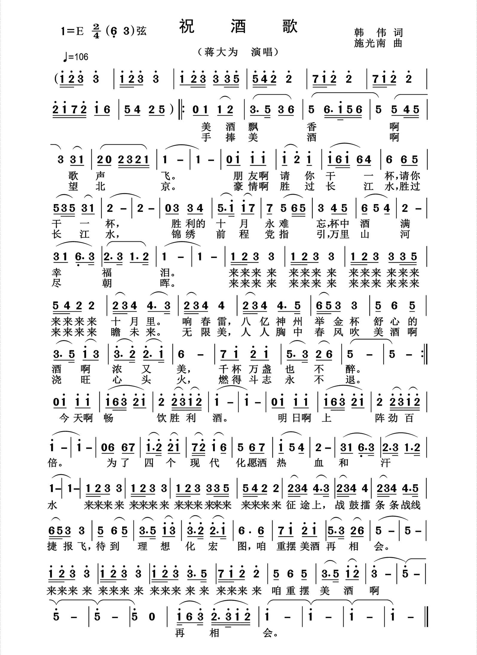 远方的客人请你留下来简谱-演唱-杨诗丽制作曲谱1