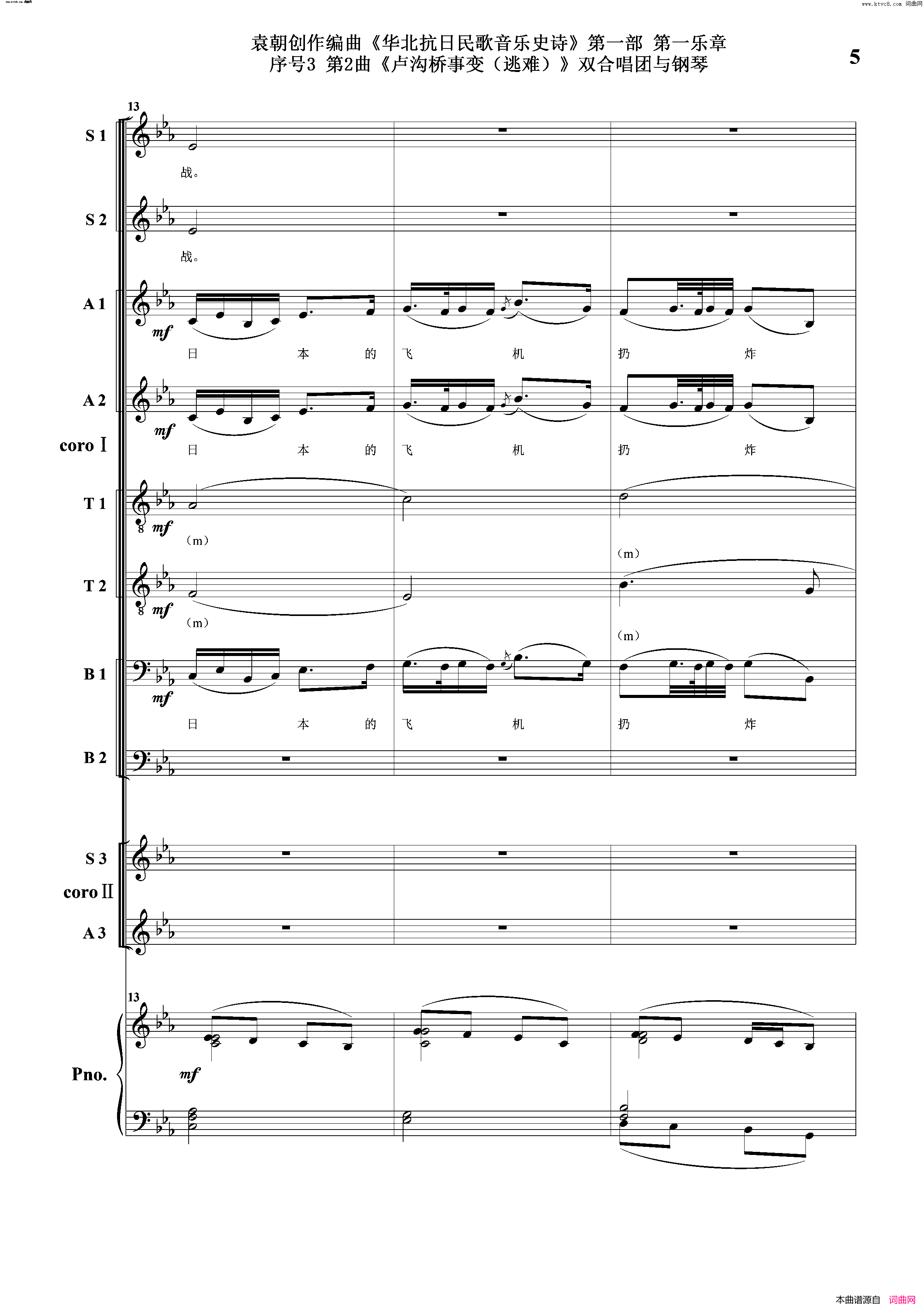 卢沟桥事变逃难序号3第2曲双合唱团与钢琴简谱1