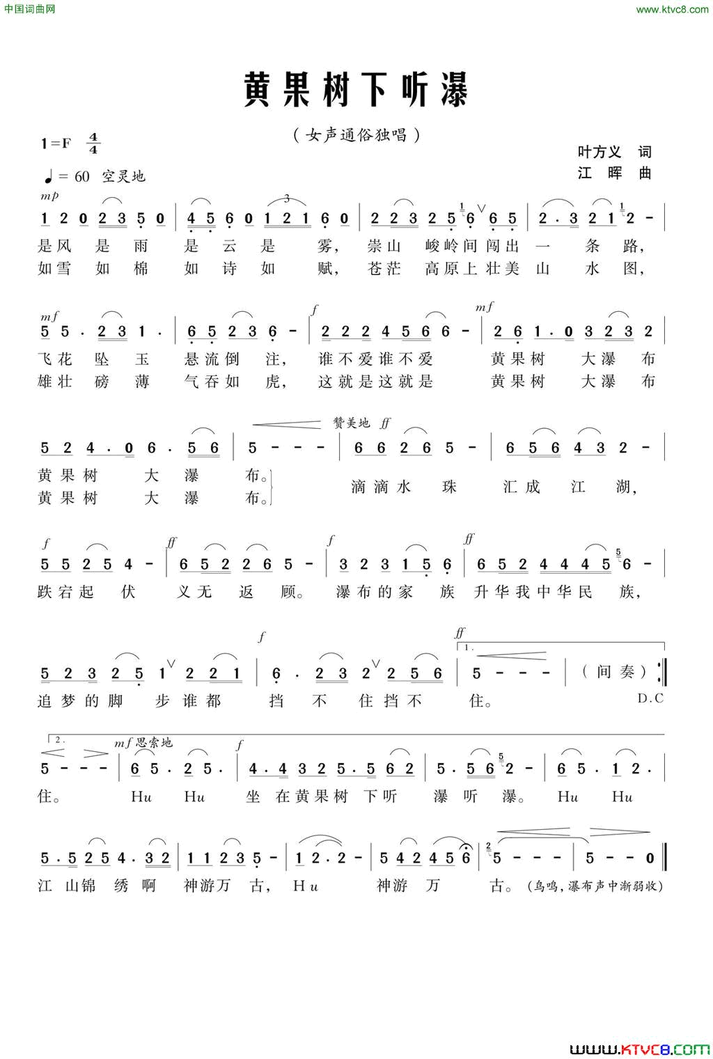 黄果树下听瀑叶方义词江晖曲黄果树下听瀑叶方义词 江晖曲简谱-刘娣演唱-叶方义/江晖词曲1