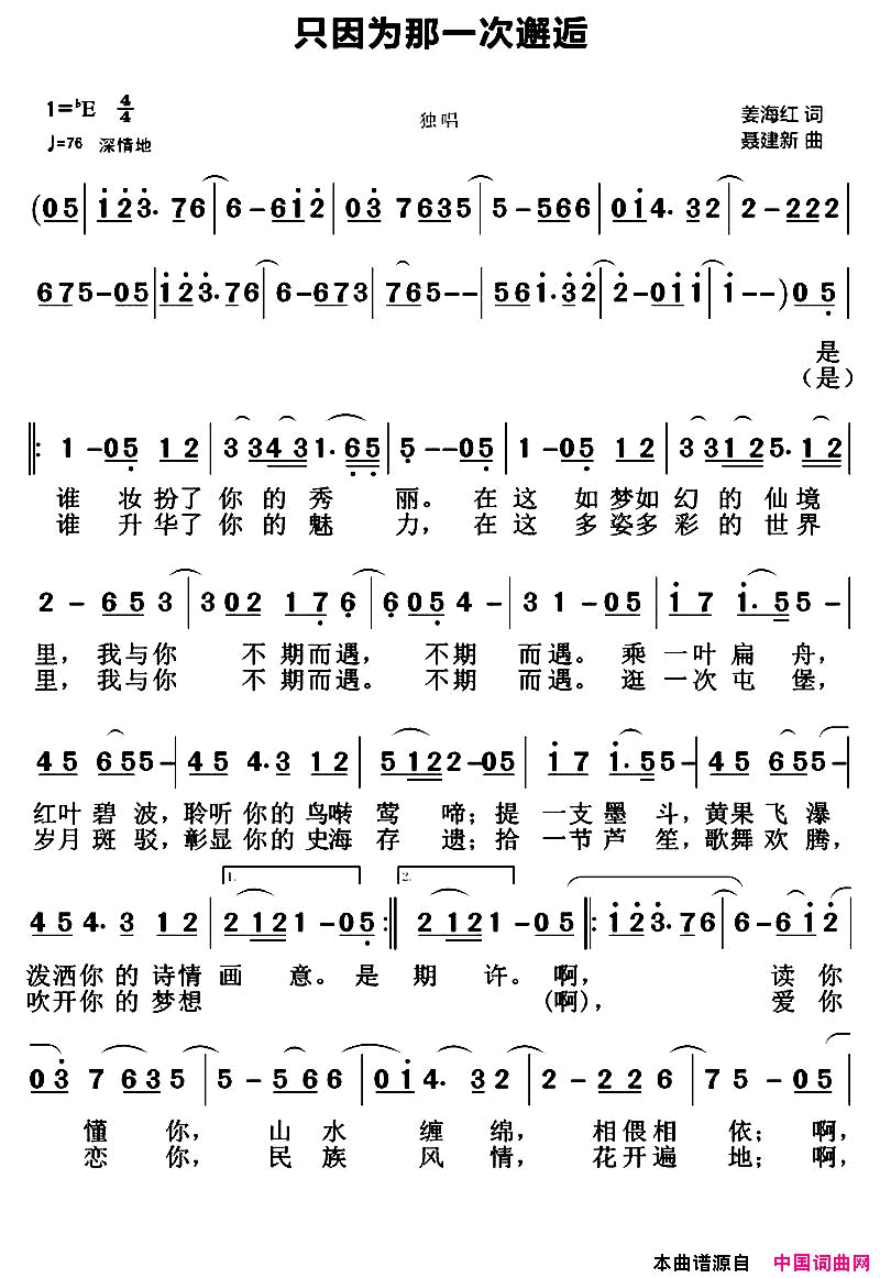 只因为那一次邂逅简谱1