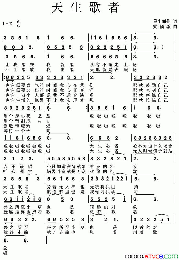 天生歌者简谱1