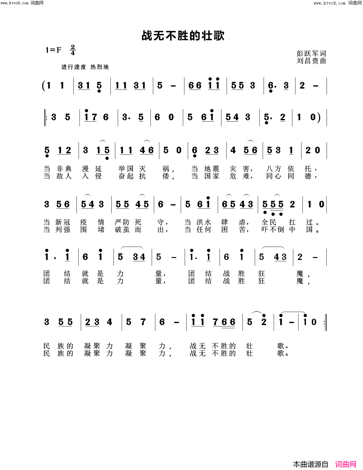战无不胜的壮歌简谱-军林演唱-彭跃军/刘昌贵词曲1