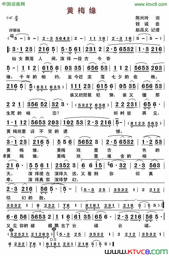 黄梅缘黄梅戏戏歌简谱1