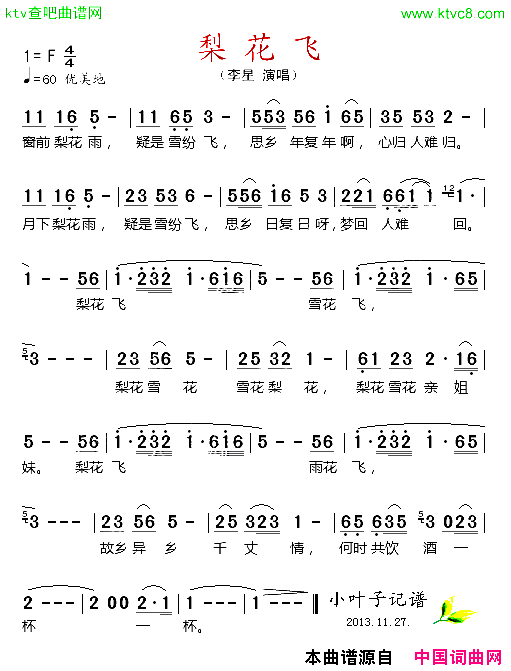 梨花飞简谱1