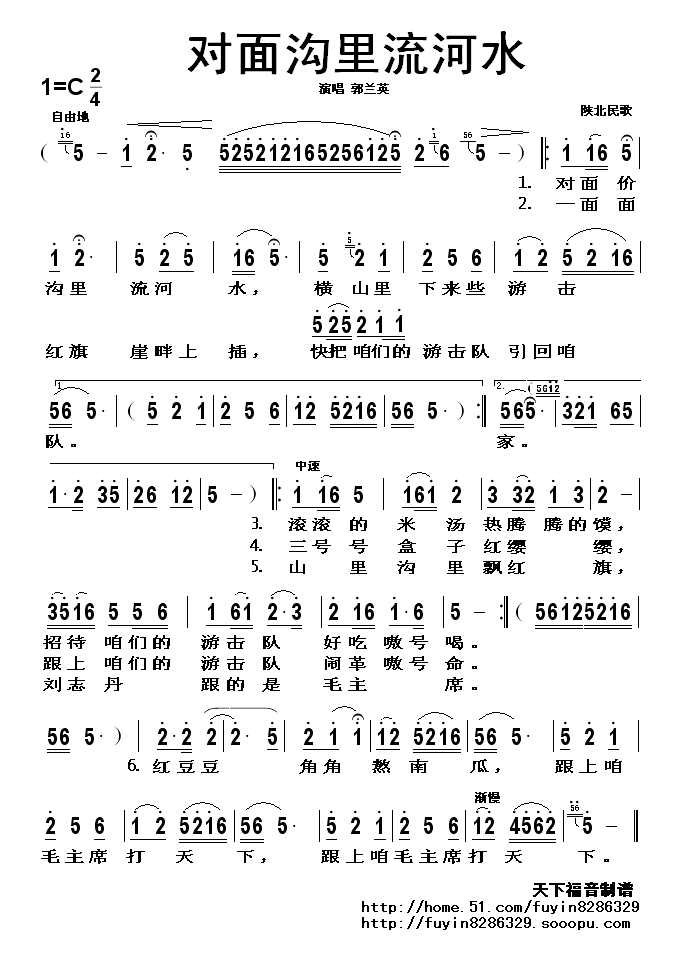 对面沟里流河水简谱-郭兰英演唱1