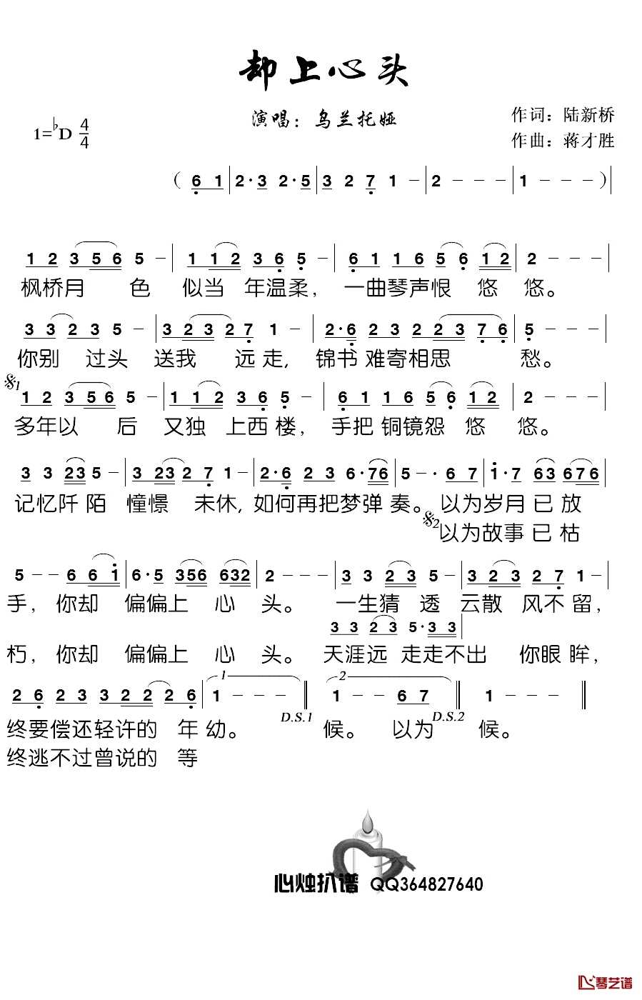 却上心头简谱-乌兰托娅演唱-心烛001曲谱2