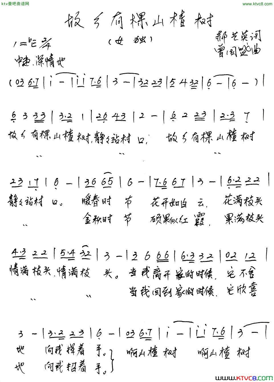 故乡有棵山楂树简谱-谢妤演唱-郝艺英/曾国盛词曲1