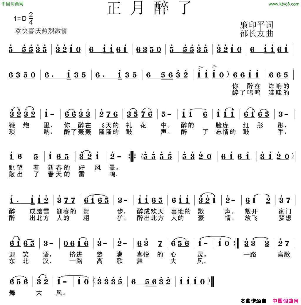 正月醉了简谱1