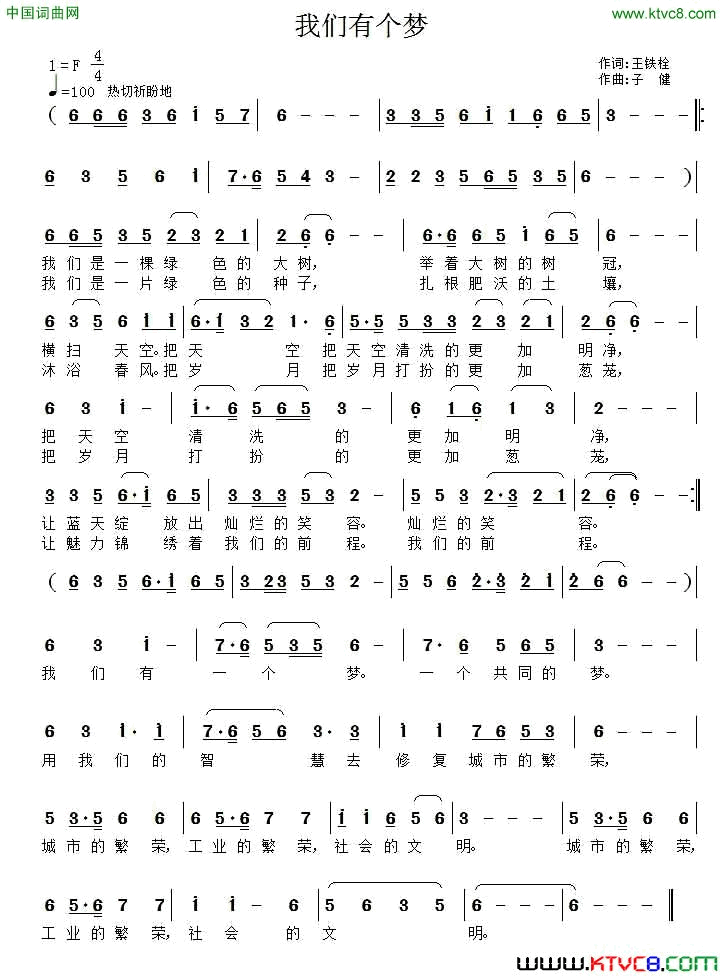 我们有个梦简谱1