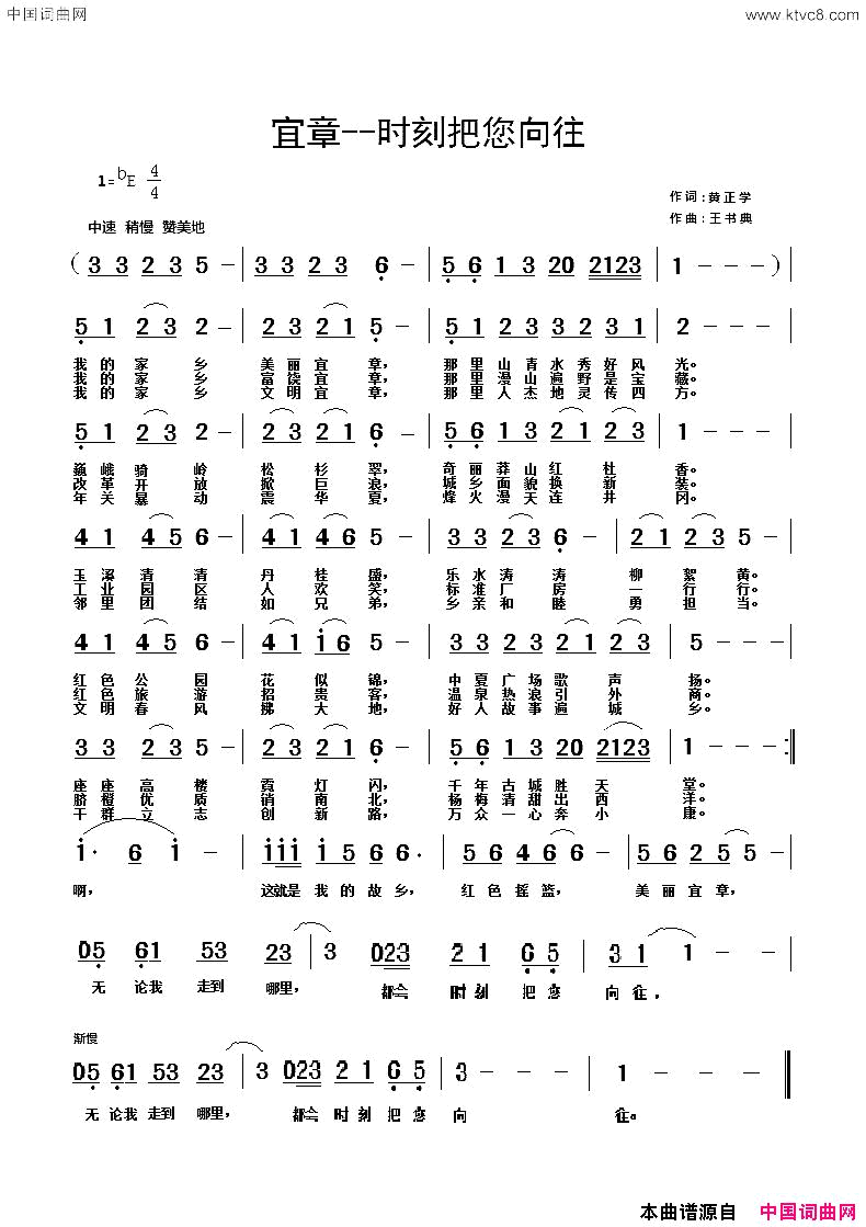 宜章一一时刻把您向往简谱1