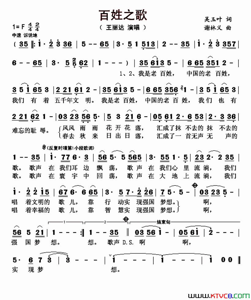 百姓之歌简谱-王丽达演唱-吴玉叶/谢林义词曲1