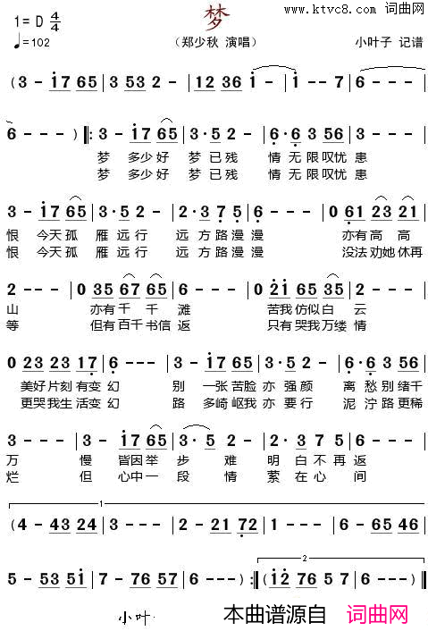 梦郑少秋演唱版简谱-郑少秋演唱1