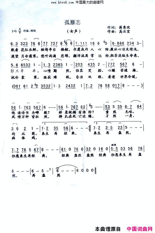 孤雁悲蒋秀玟词高云宏曲简谱1