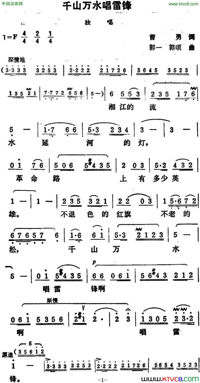 千山万水唱雷锋简谱1