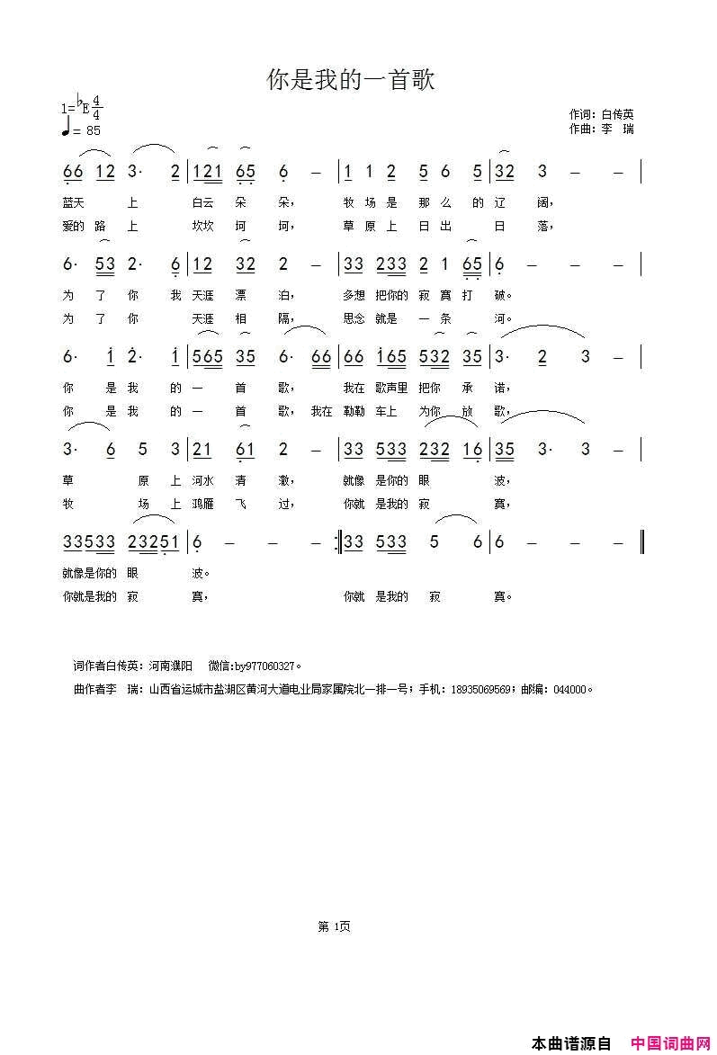 你是我的一首歌简谱1