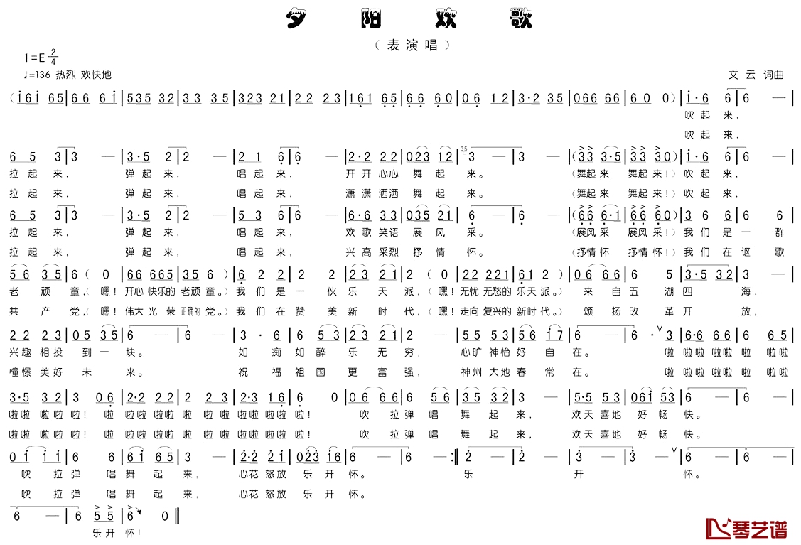 夕阳欢歌简谱-文云词 文云曲1