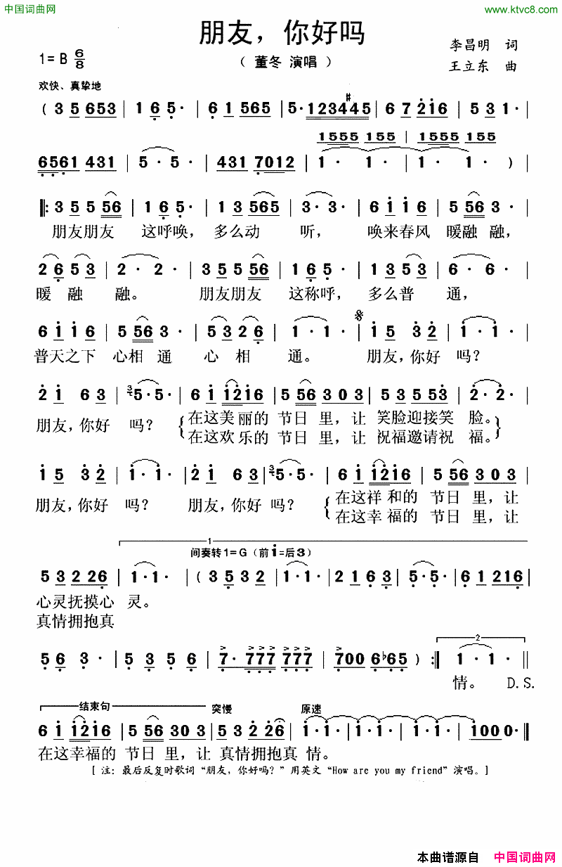 朋友，你好吗简谱-董冬演唱-李昌明/王立东词曲1