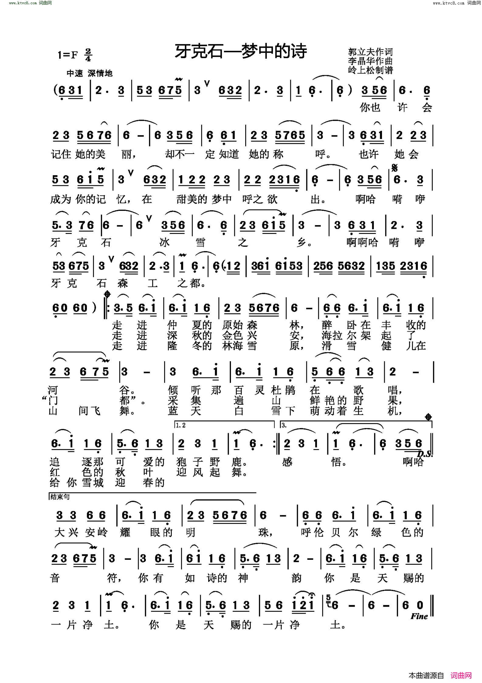 牙克石—梦中的诗简谱1