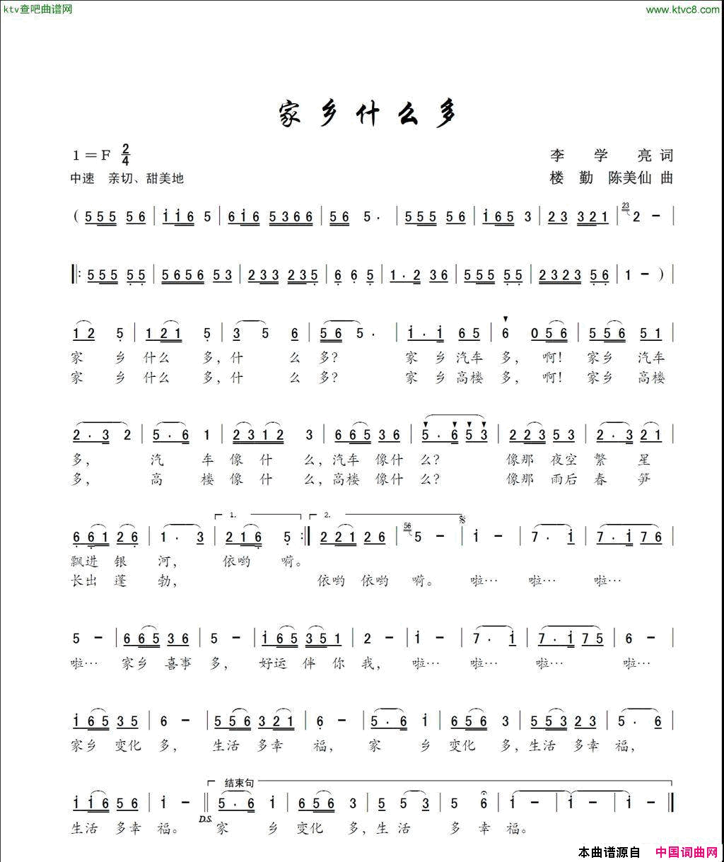 家乡什么多简谱1