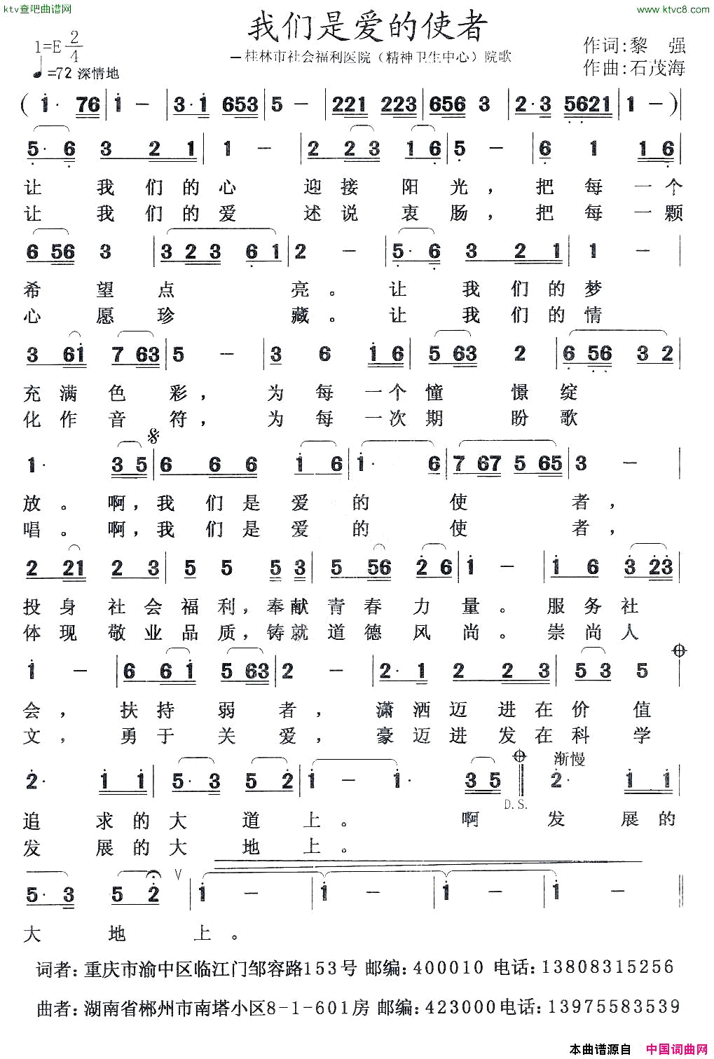 我们是爱的使者简谱1