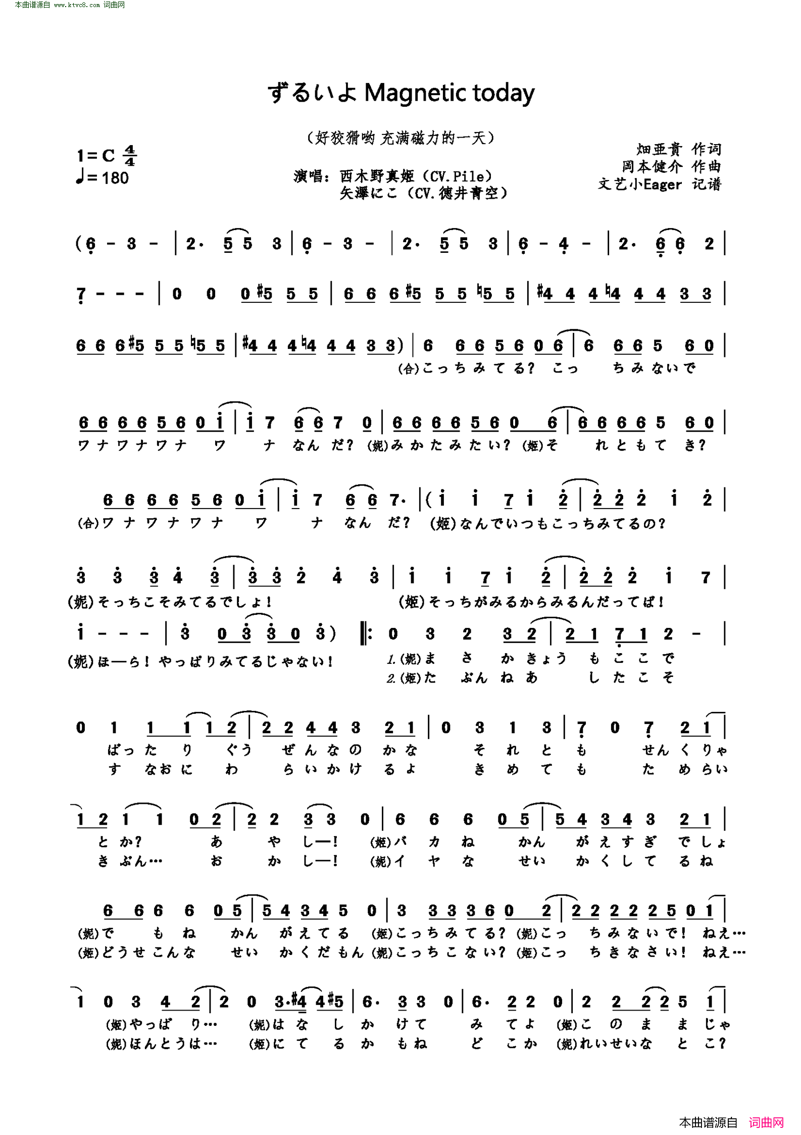 ずるいよMagnetic today好狡猾哟 充满磁力的一天简谱-Pile演唱-畑亜貴/岡本健介词曲1
