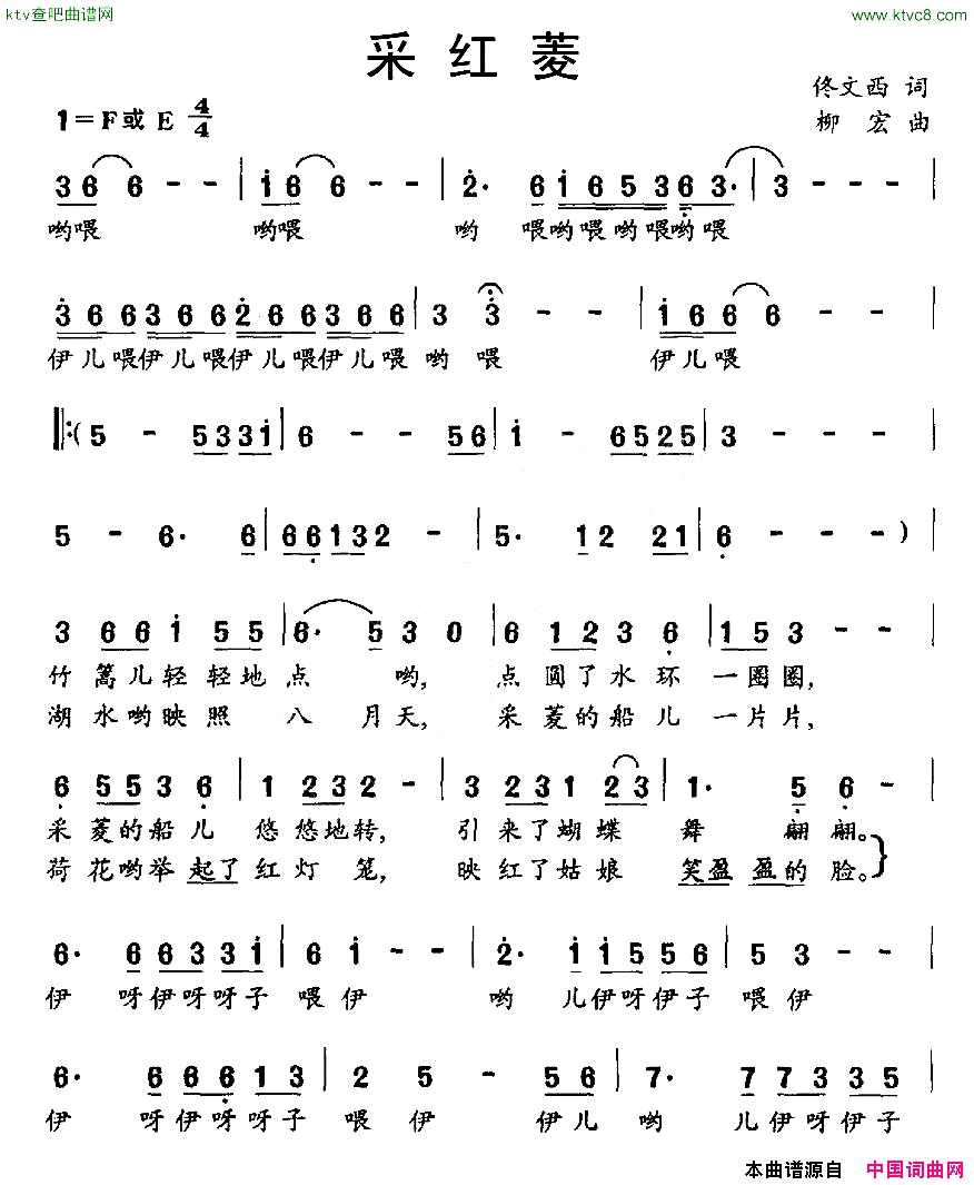 采红菱佟文西词柳宏曲简谱1