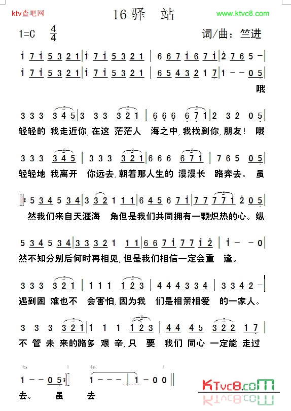 驿站之歌简谱1