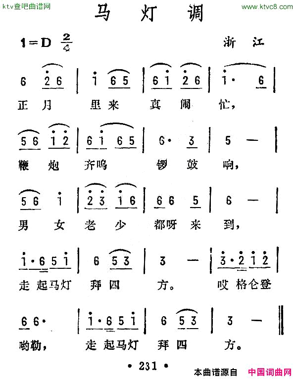马灯调浙江民歌简谱1