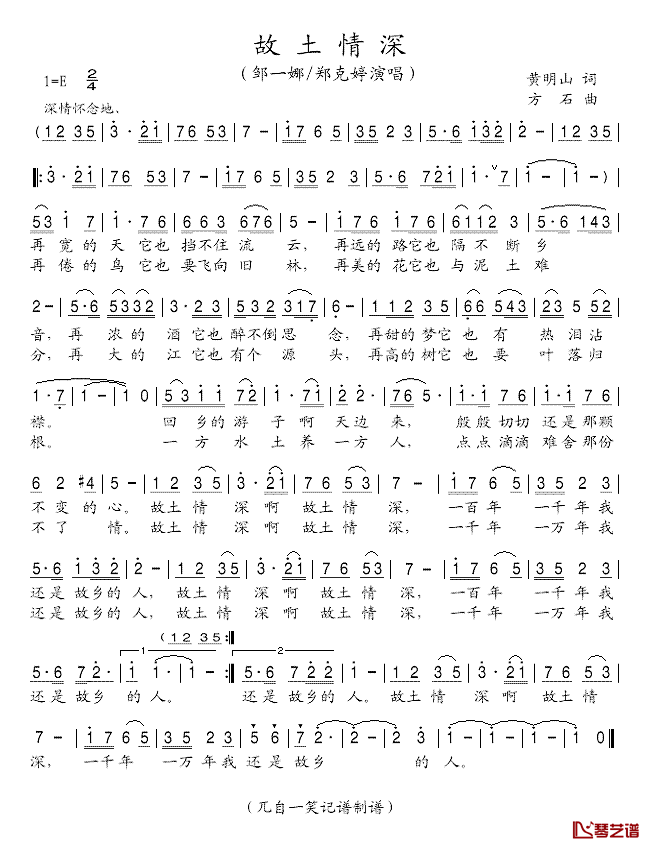 故土情深简谱-邹一娜/郑克婷演唱1