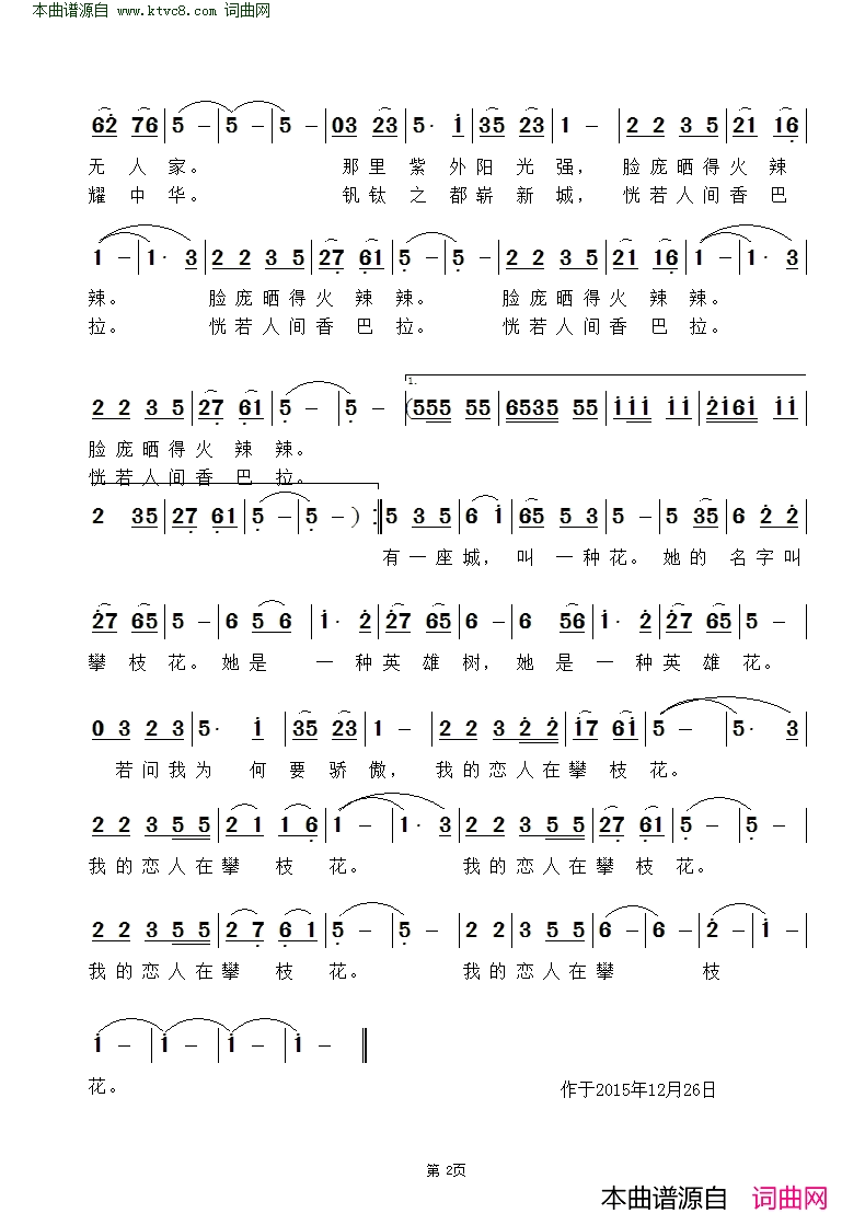 我的恋人在攀枝花简谱-李敏演唱-唐健康/雷渡词曲1