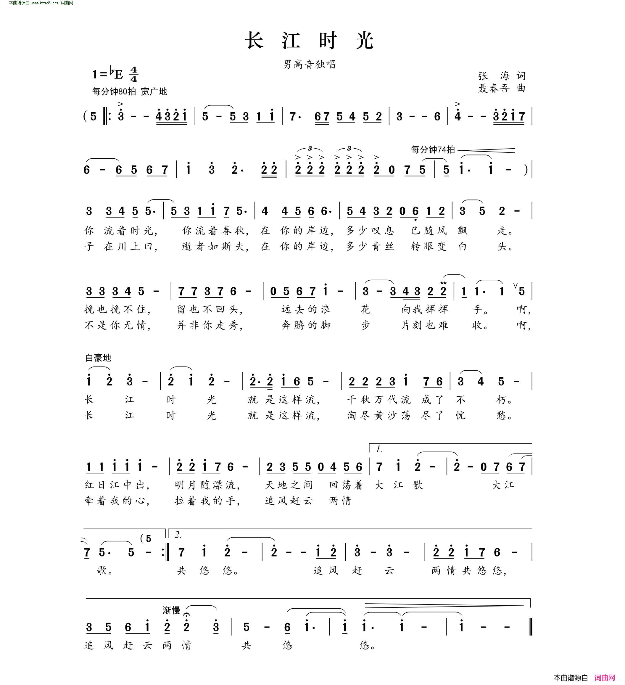 长江时光简谱1
