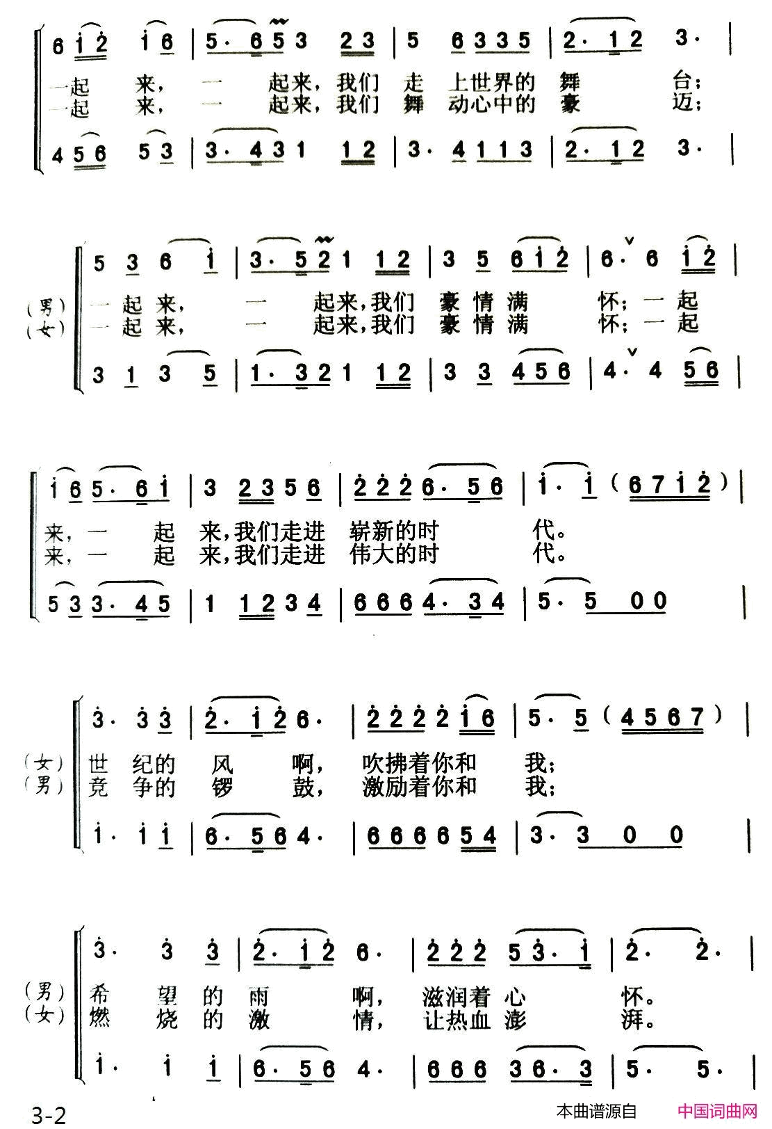 石化风采男女声二重唱简谱1