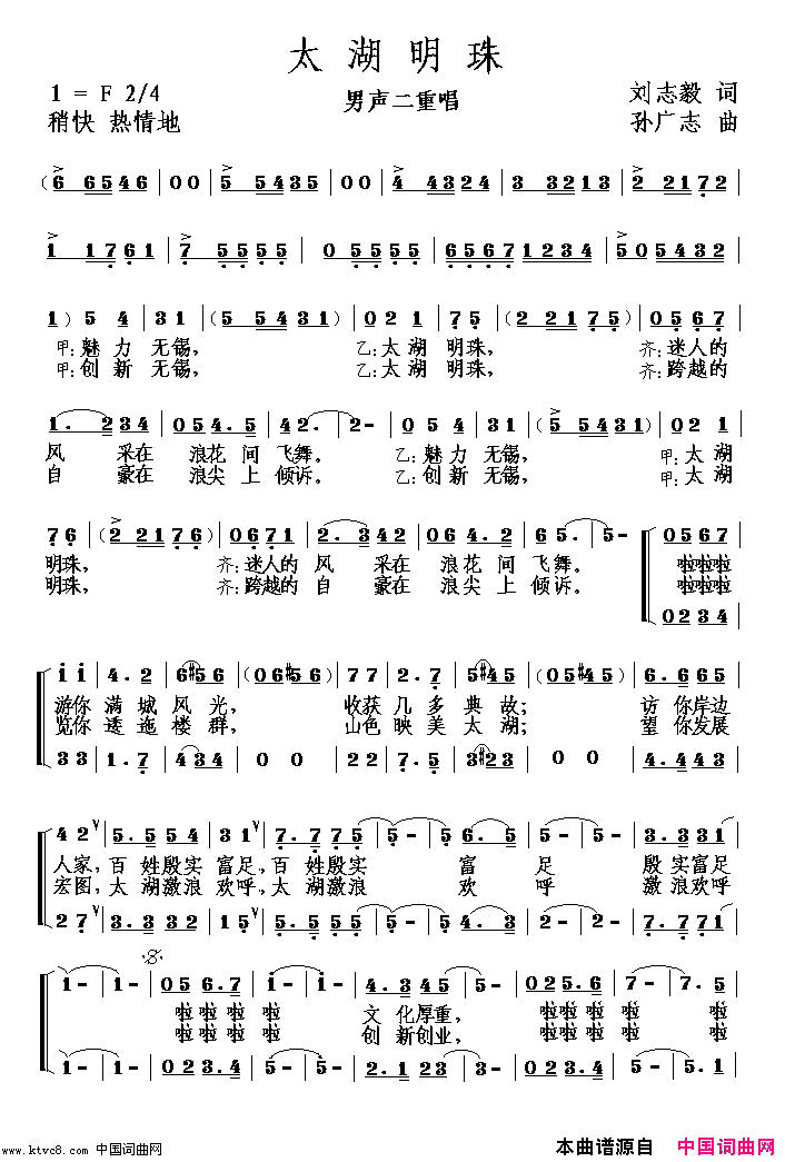 太湖明珠简谱1