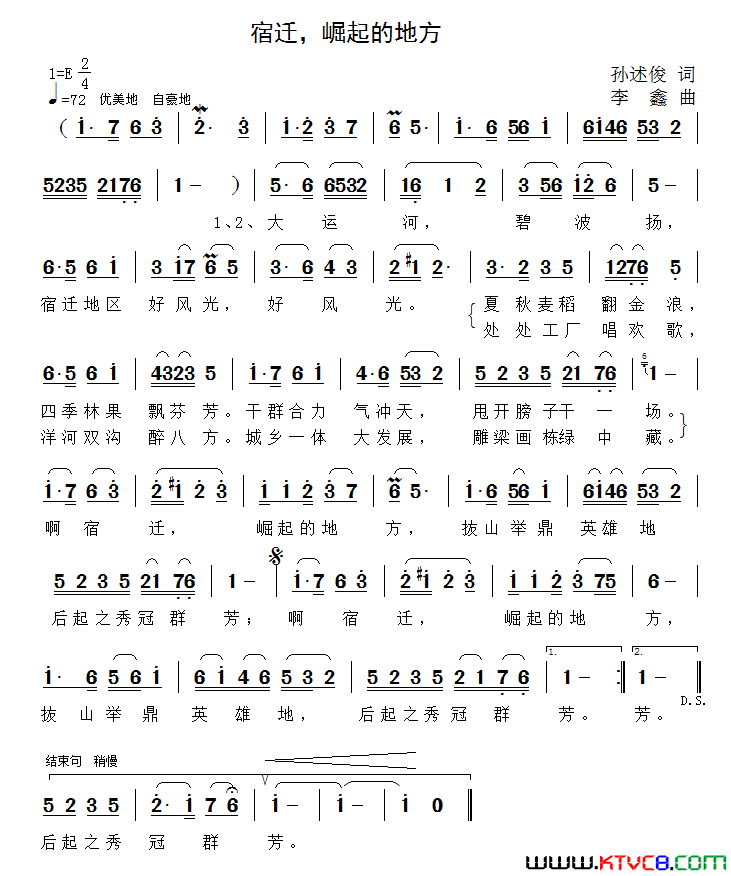 宿迁，崛起的地方简谱1