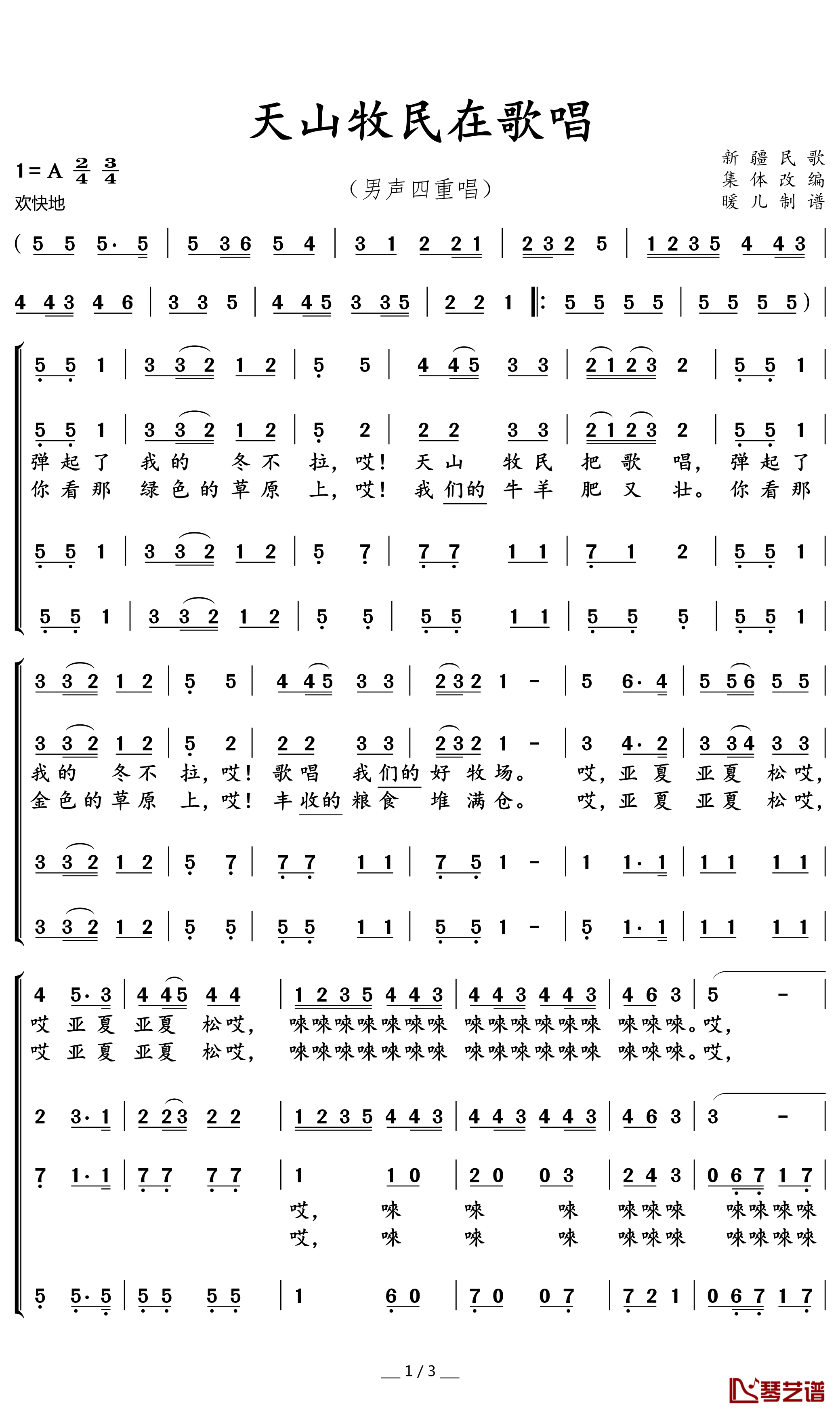 天山牧民在歌唱简谱(歌词)-银河四重唱演唱-暖儿曲谱1