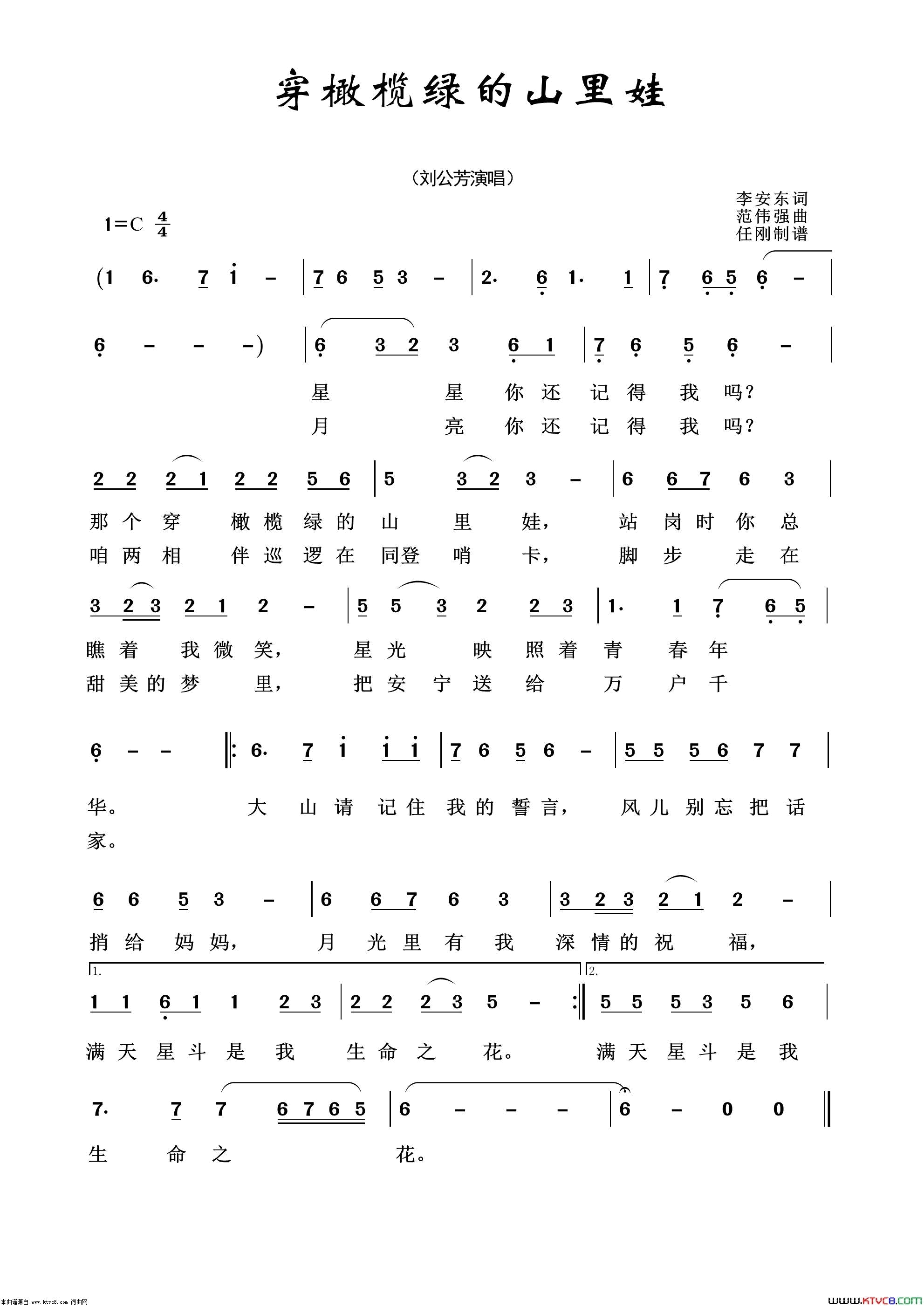 穿绿军装的山里娃军旅歌曲100首简谱1