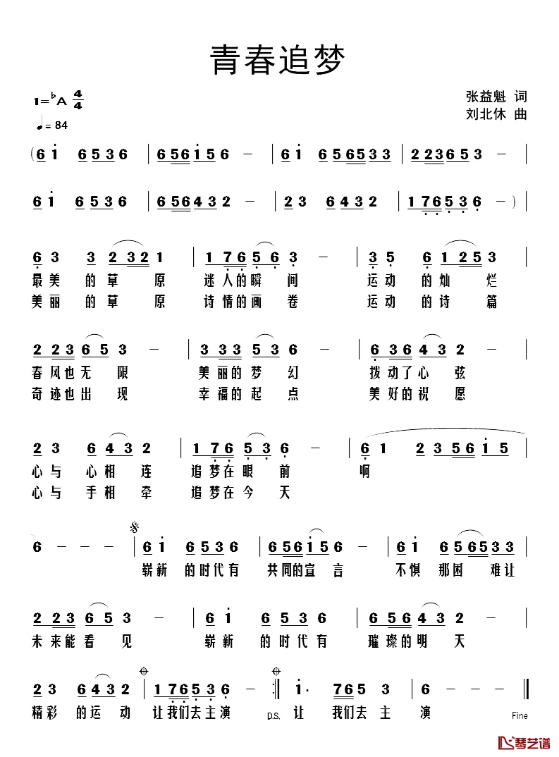 青春追梦简谱-张益魁词/刘北休曲1