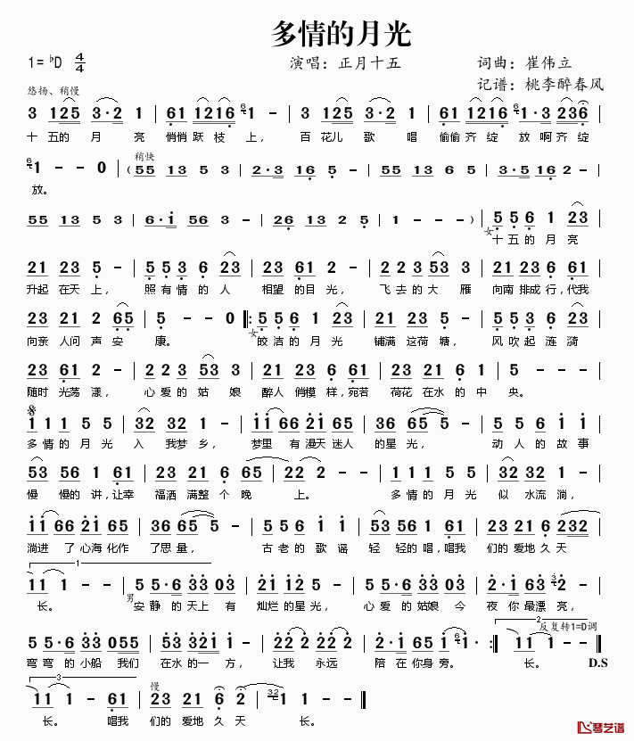 多情的月光简谱(歌词)-正月十五演唱-桃李醉春风记谱1