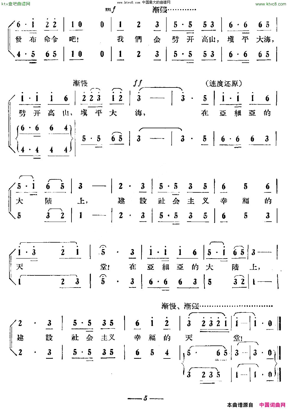 祖国啊你发布命令吧简谱1