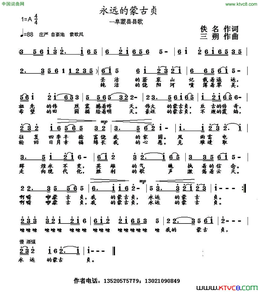 永远的蒙古贞简谱1