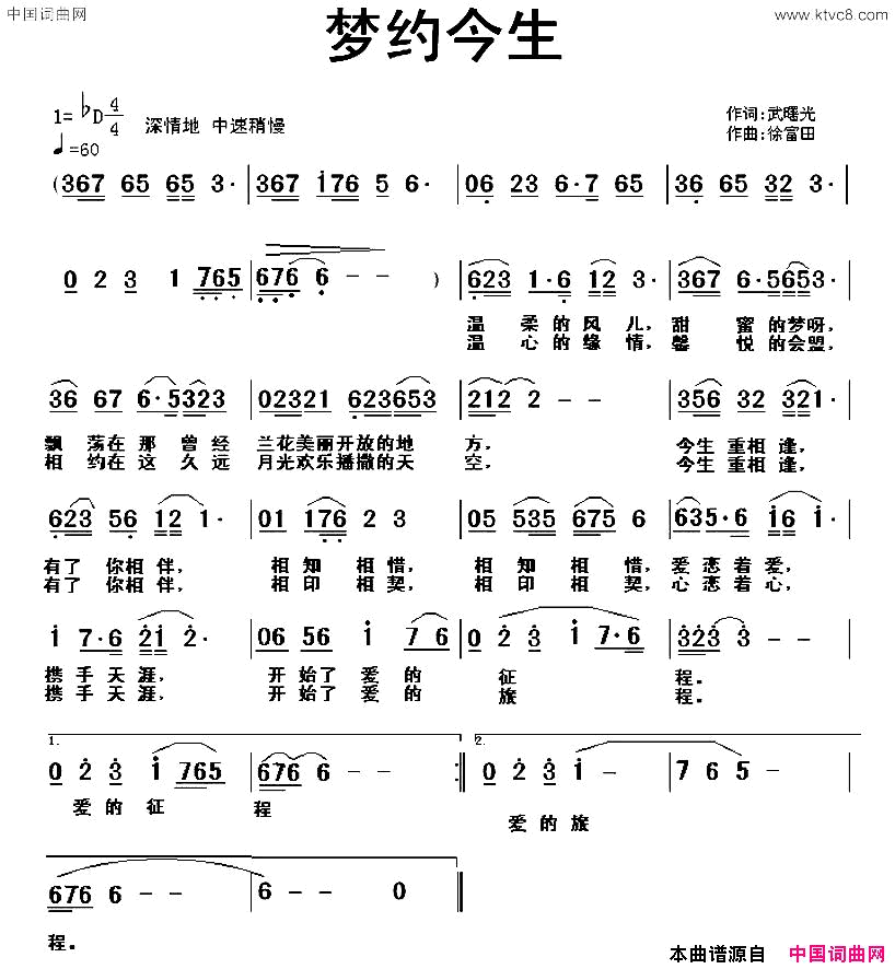 梦约今生简谱1