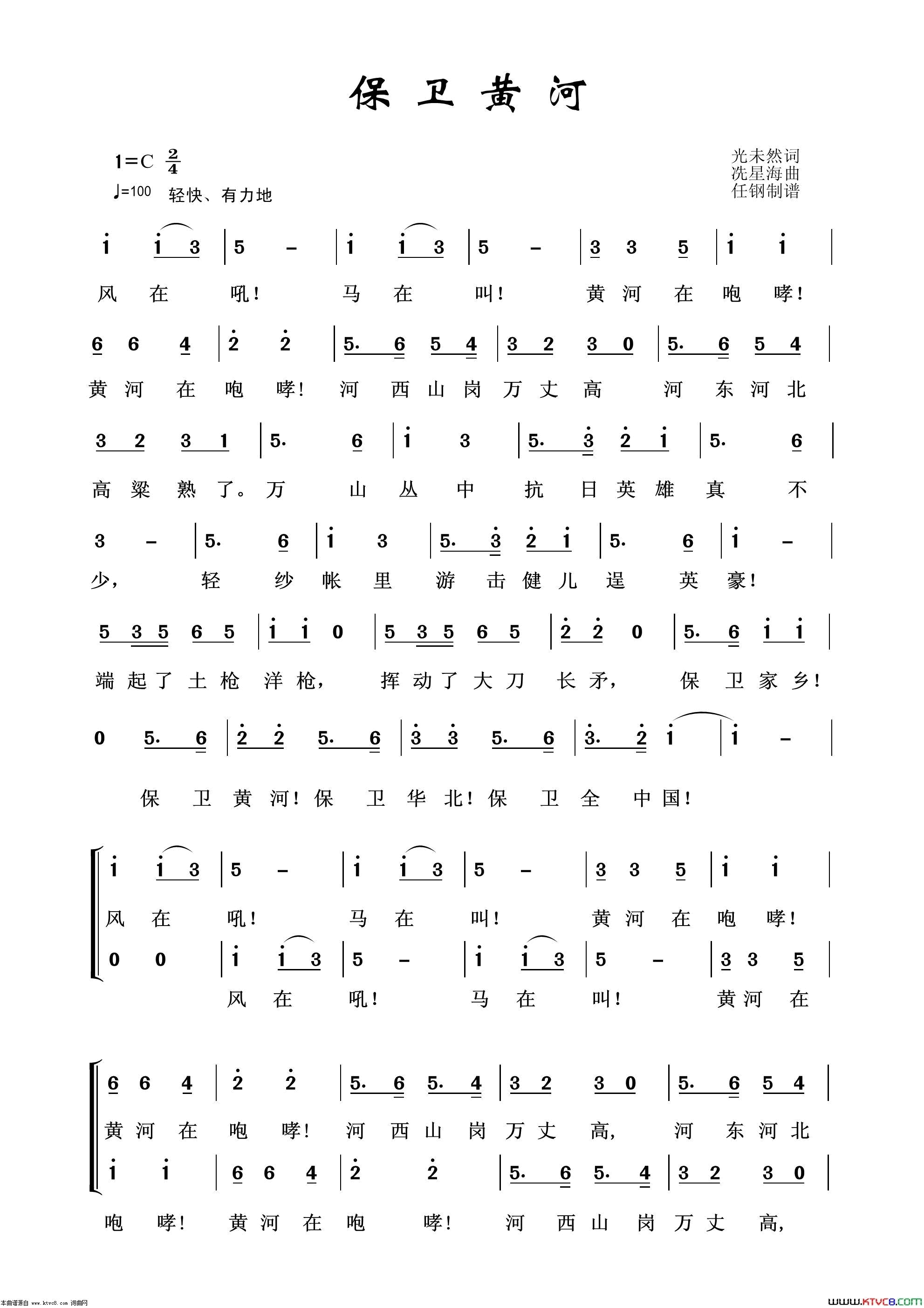 保卫黄河音乐舞蹈史诗《东方红》选曲简谱1