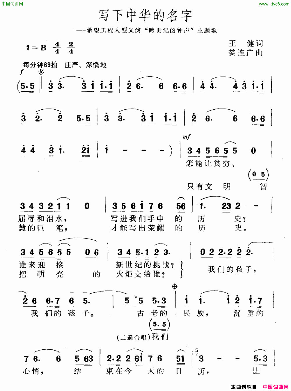 写下中华的名字简谱1