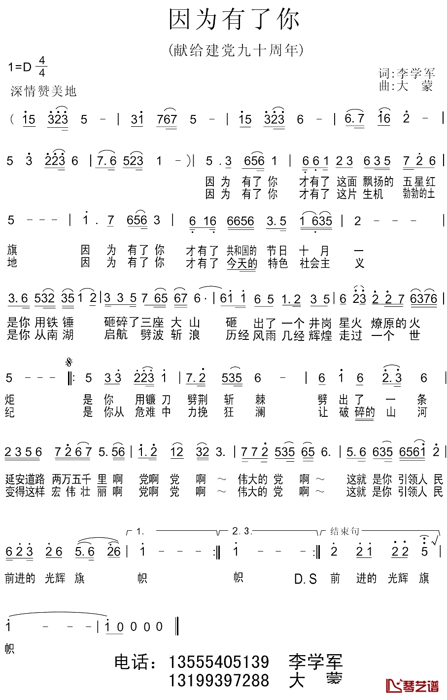 因为有了你简谱-李学军词 大蒙曲1